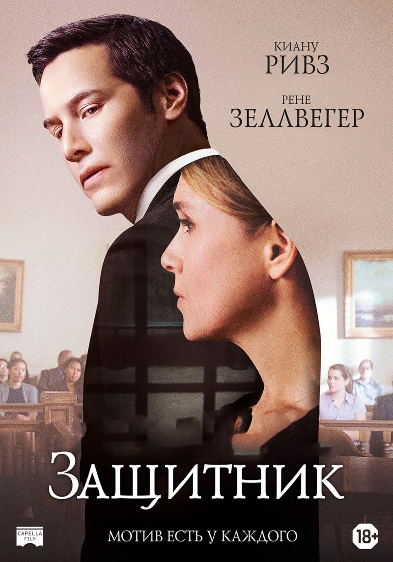 Защитник 2020